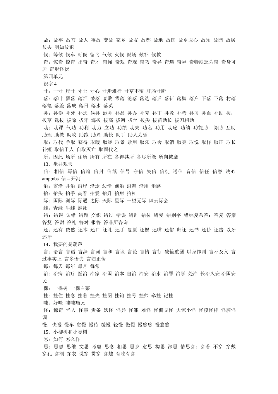 讶的组词有什么 _第3页