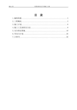 吊篮专项施工方案
