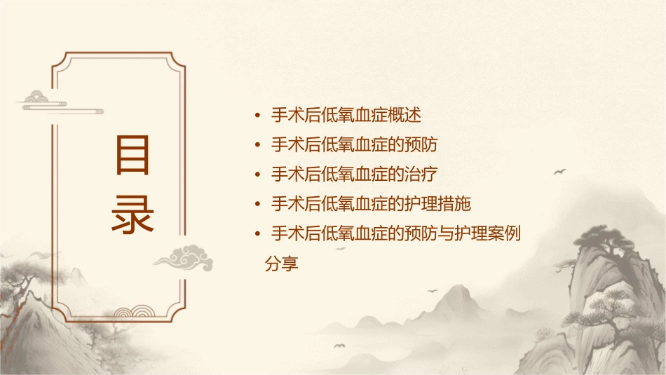 手术后低氧血症护理课件_第2页