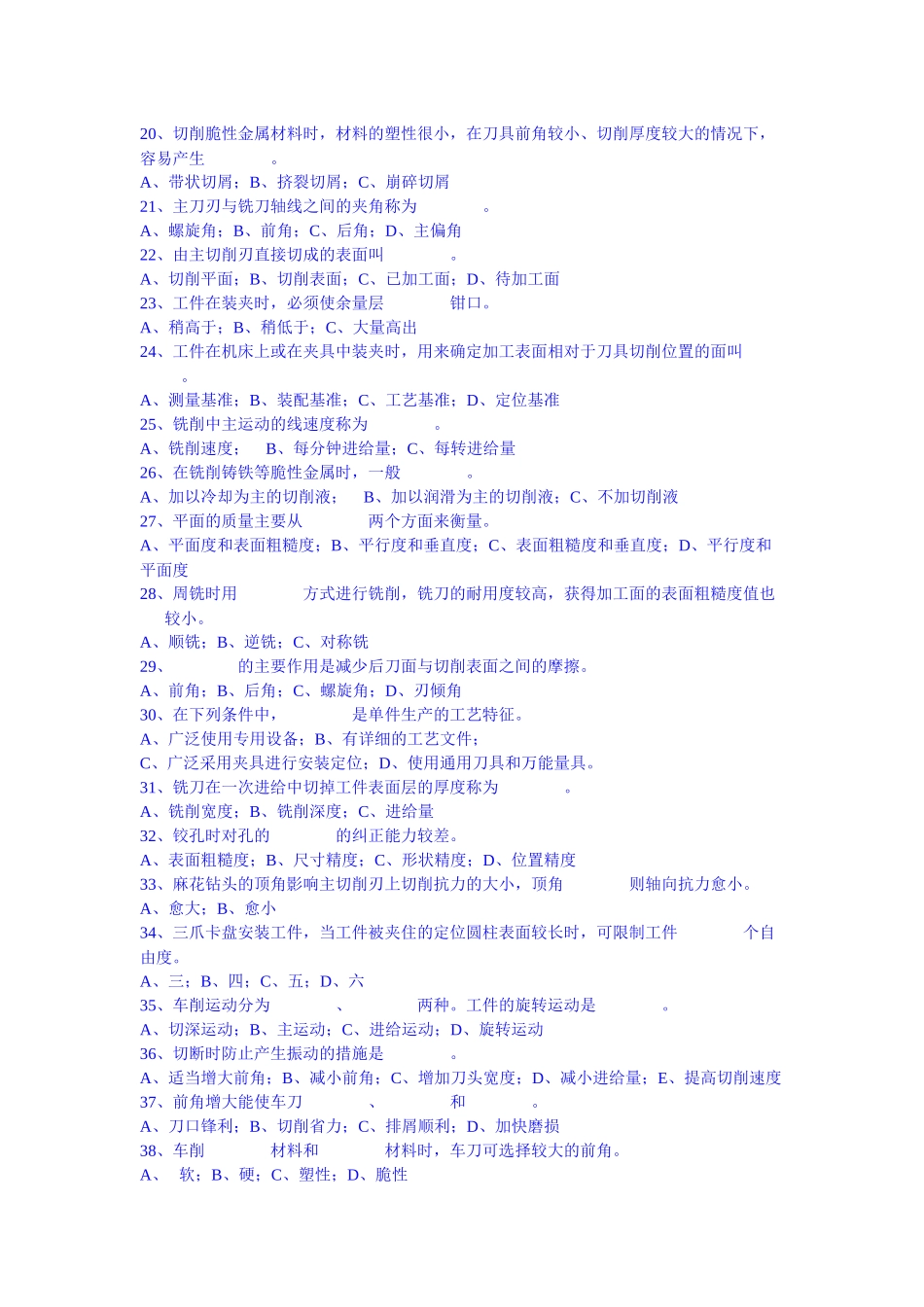 数控专业《数控编程与加工技术》选择题_第2页