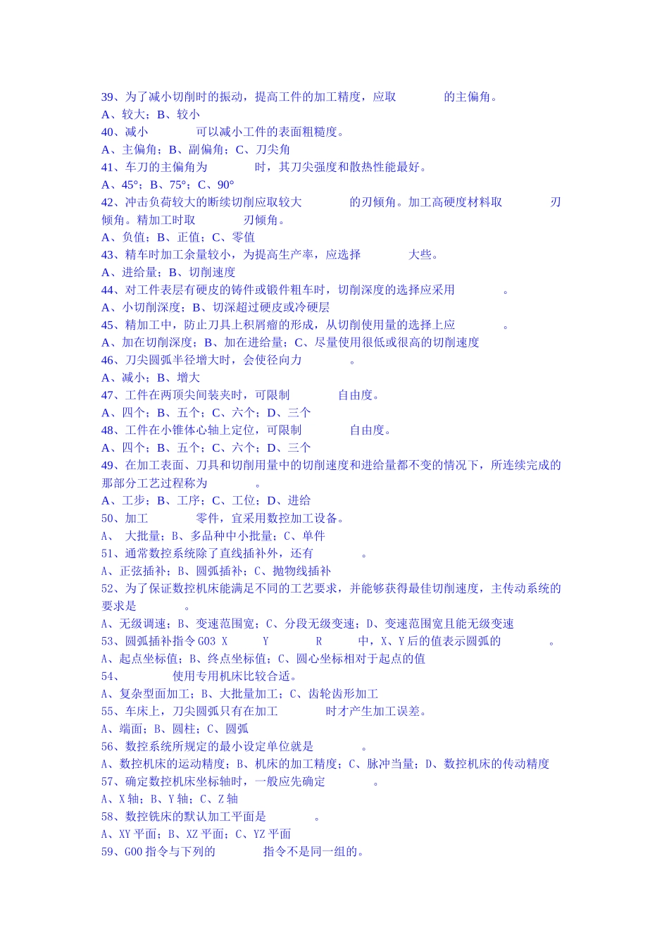 数控专业《数控编程与加工技术》选择题_第3页