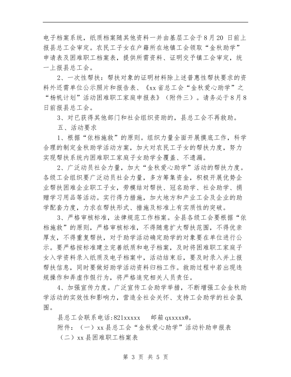 总工会“金秋爱心助学”工作实施方案_第3页