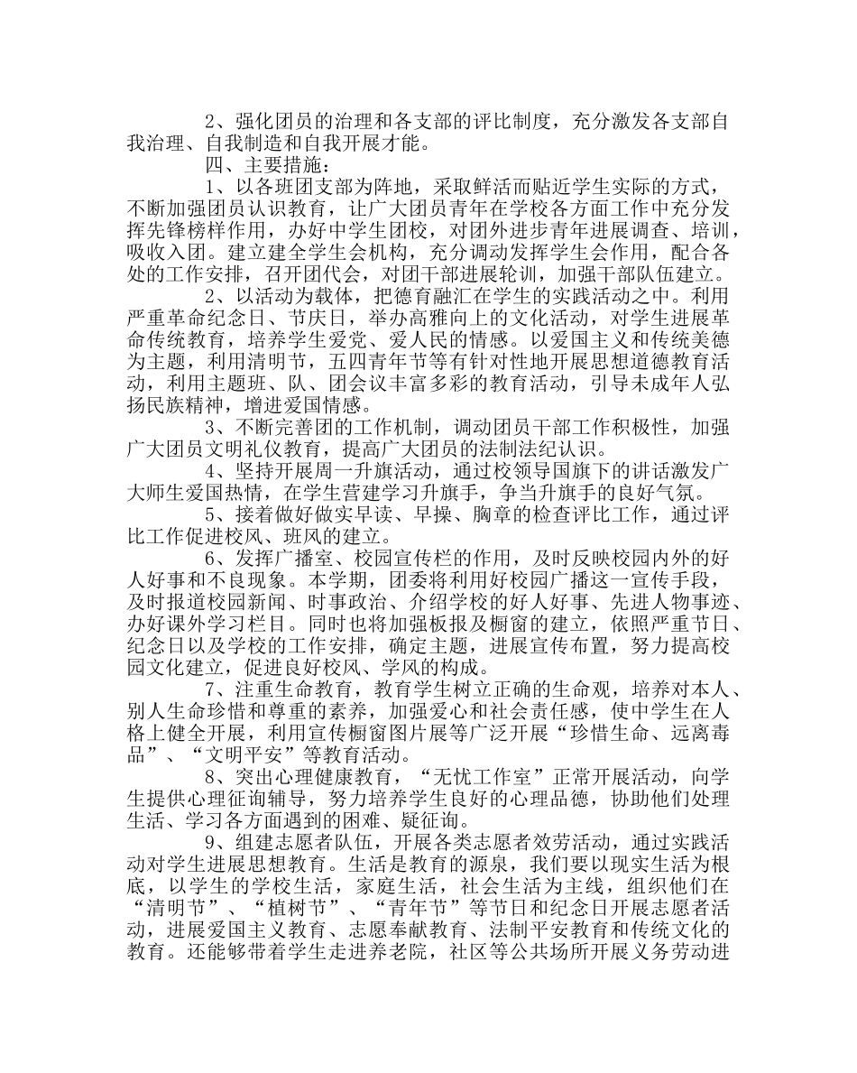 团委工作范文学校团委工作计划7 _第2页