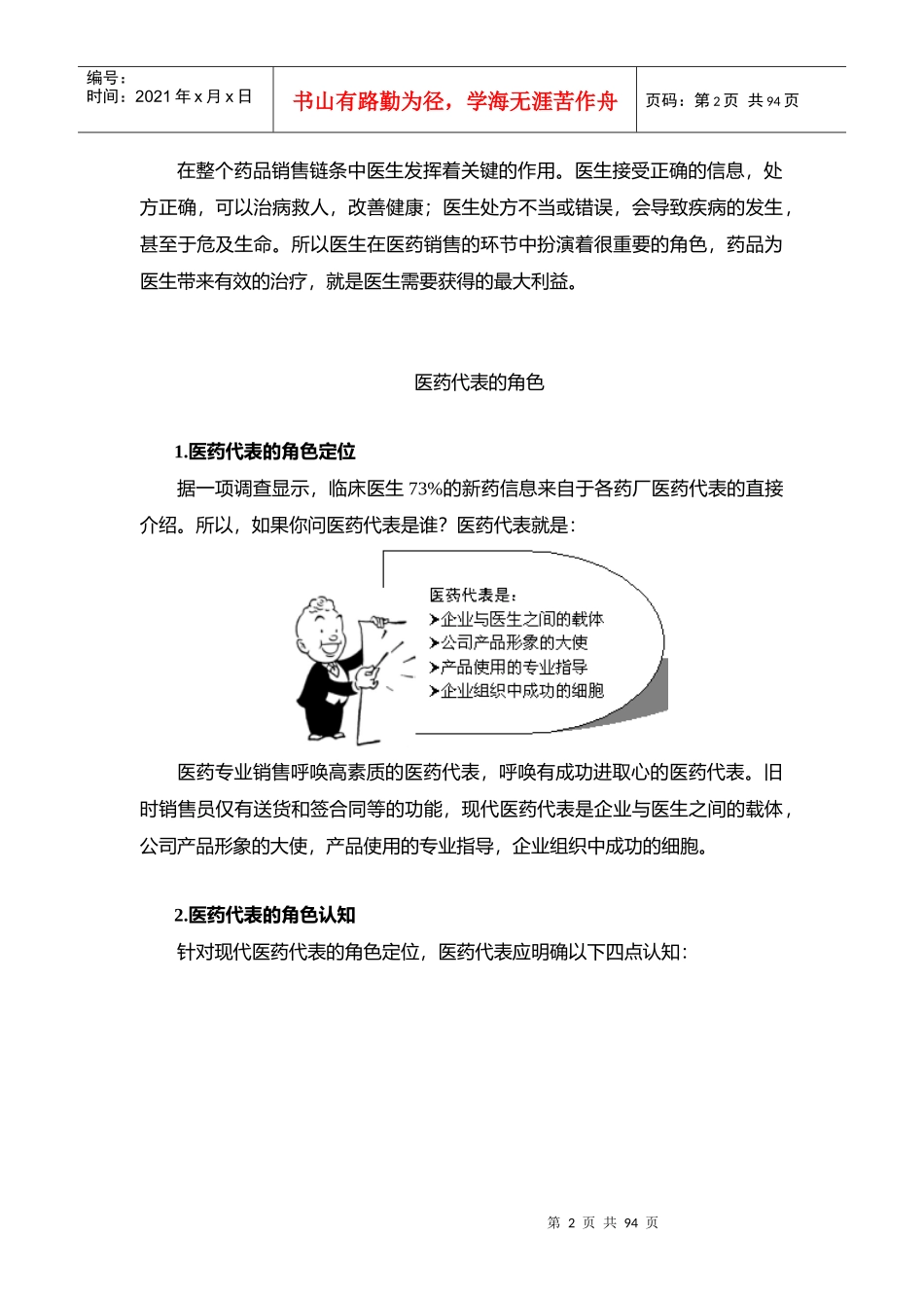 医药销售技巧培训（DOC89页）_第2页