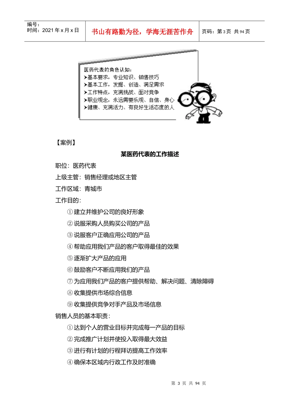 医药销售技巧培训（DOC89页）_第3页