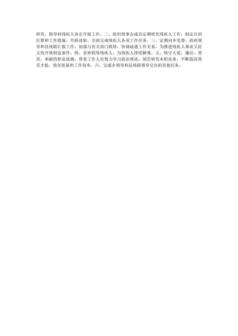 乡镇残ۥ联作职责 _第2页