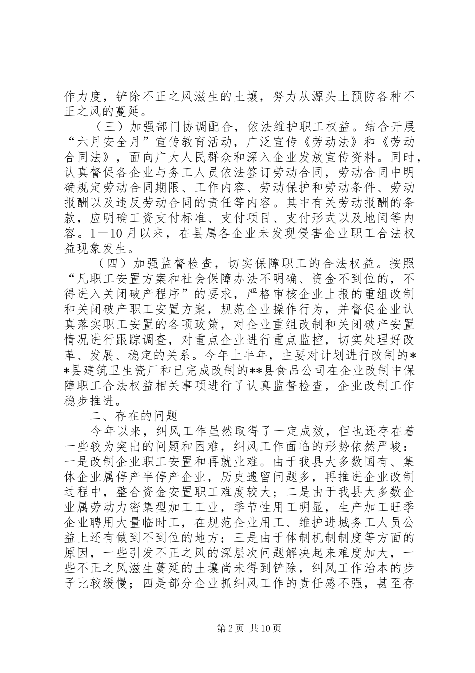 局纠风工作总结3篇_第2页