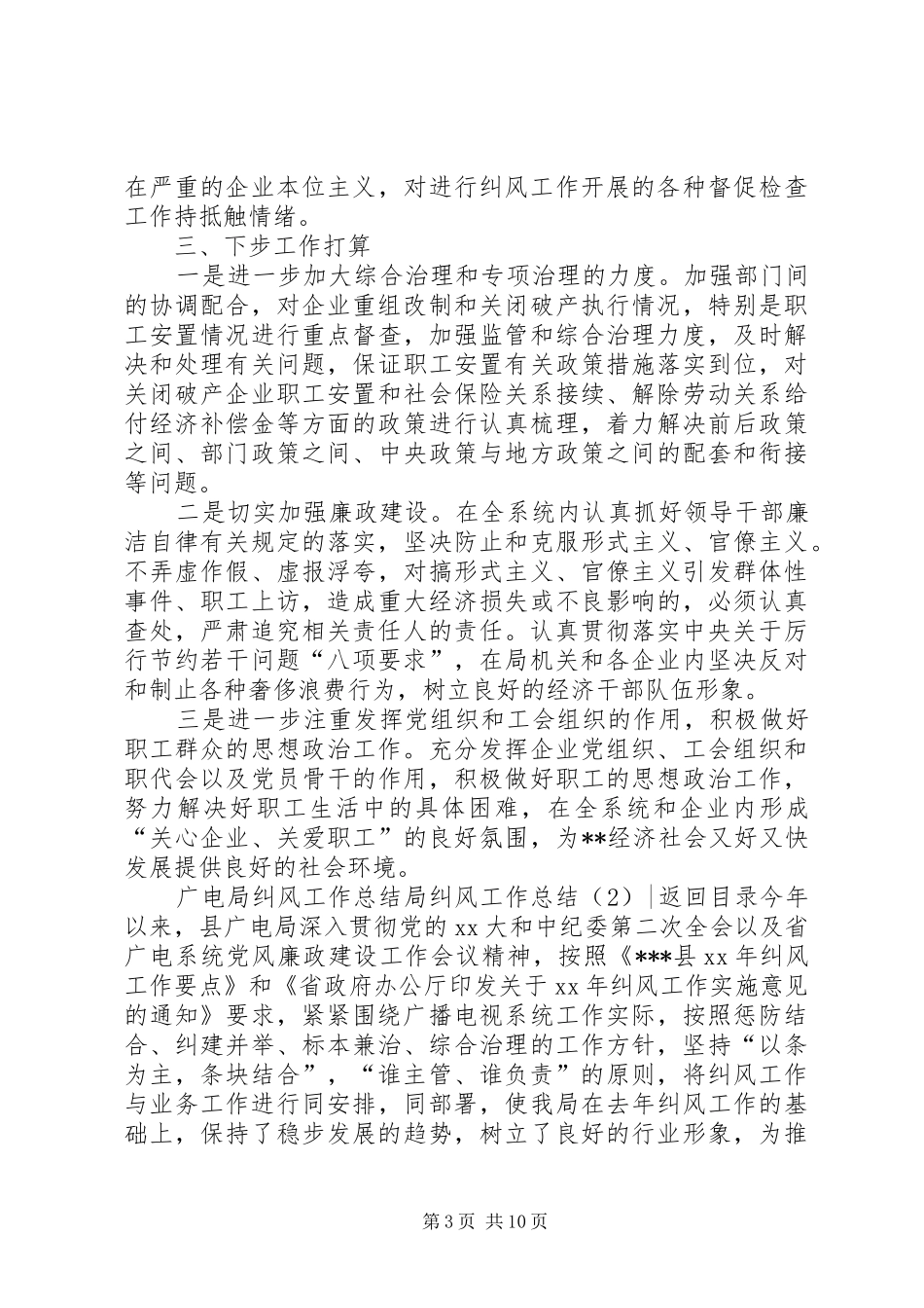 局纠风工作总结3篇_第3页
