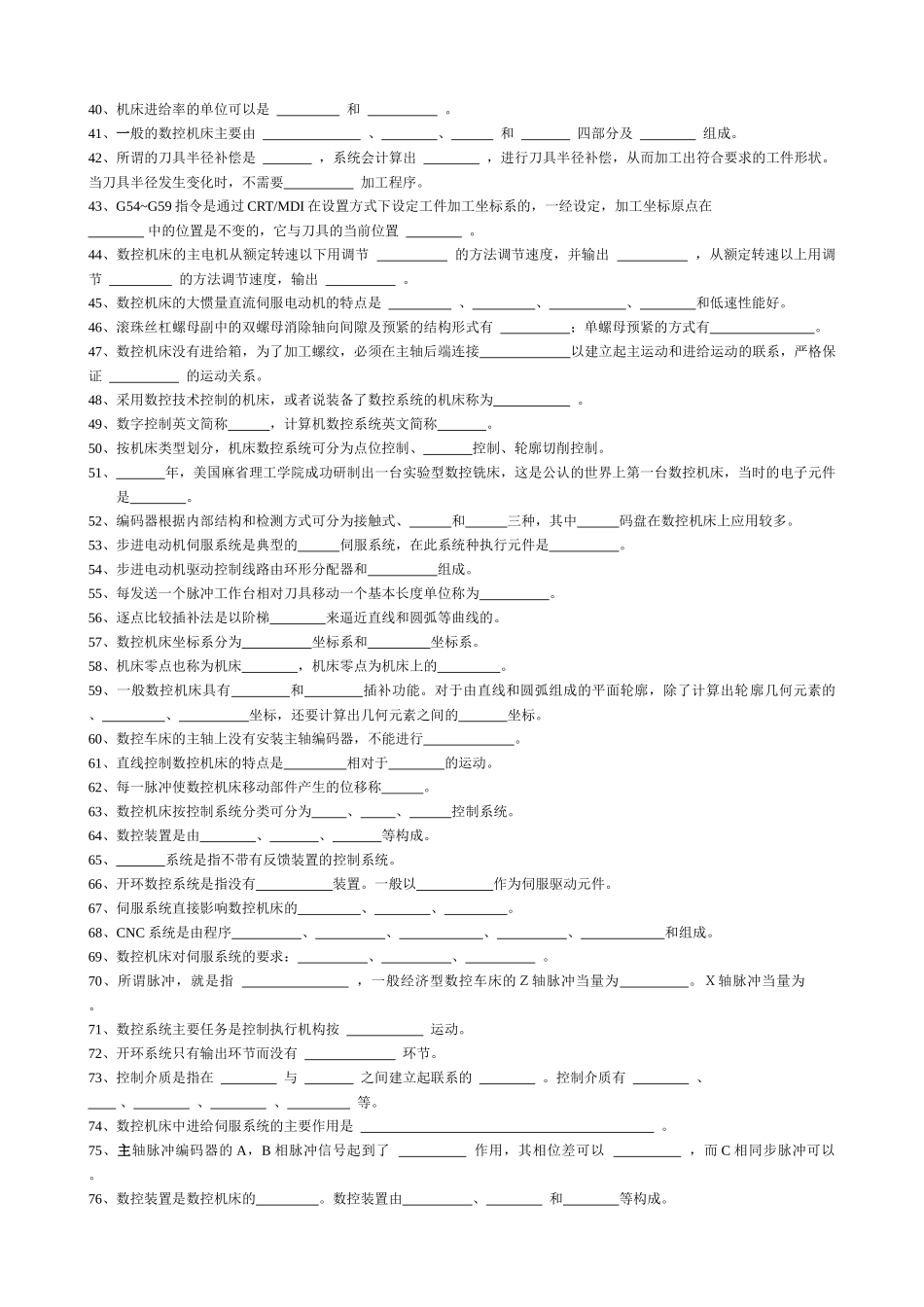 新版 数控车床试题库_第2页