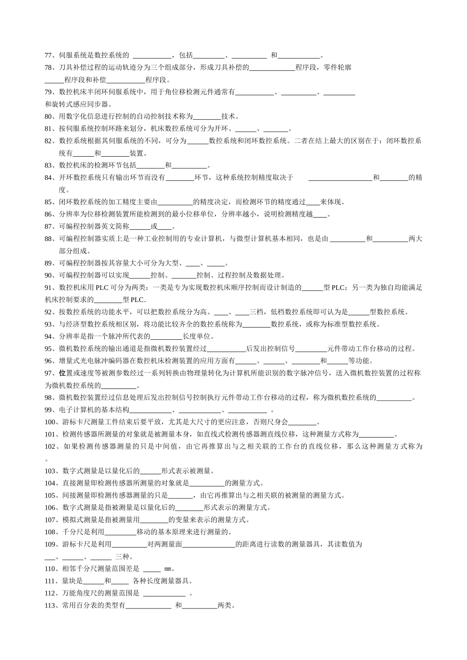 新版 数控车床试题库_第3页
