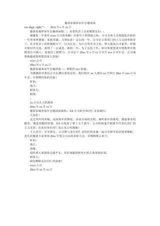 邀请家ۥ属参加年会邀请函精选 
