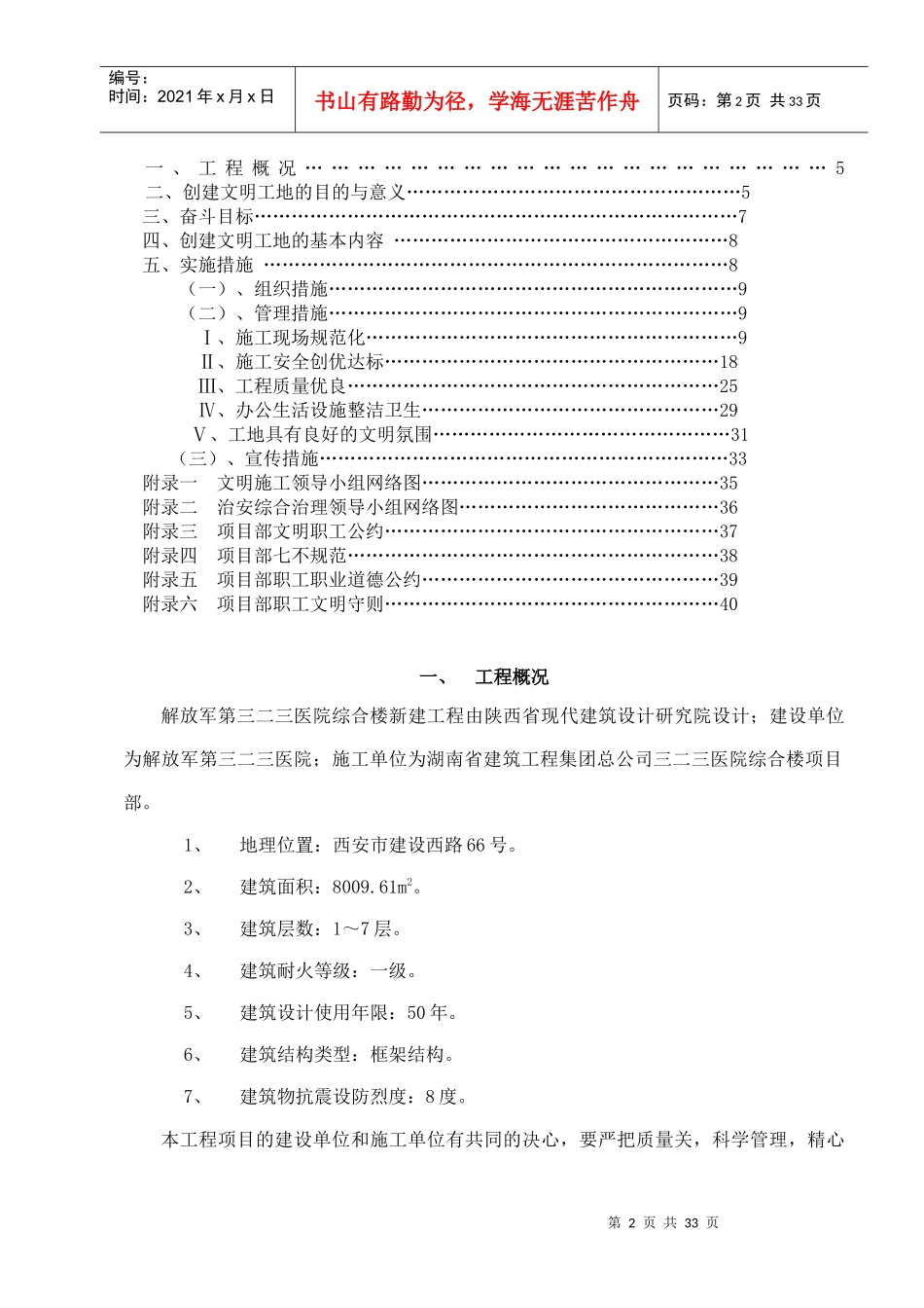 创建文明工地计划_第2页