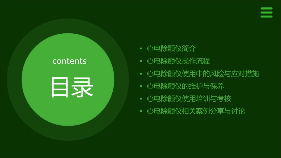 心电除颤仪的使用课件_第2页