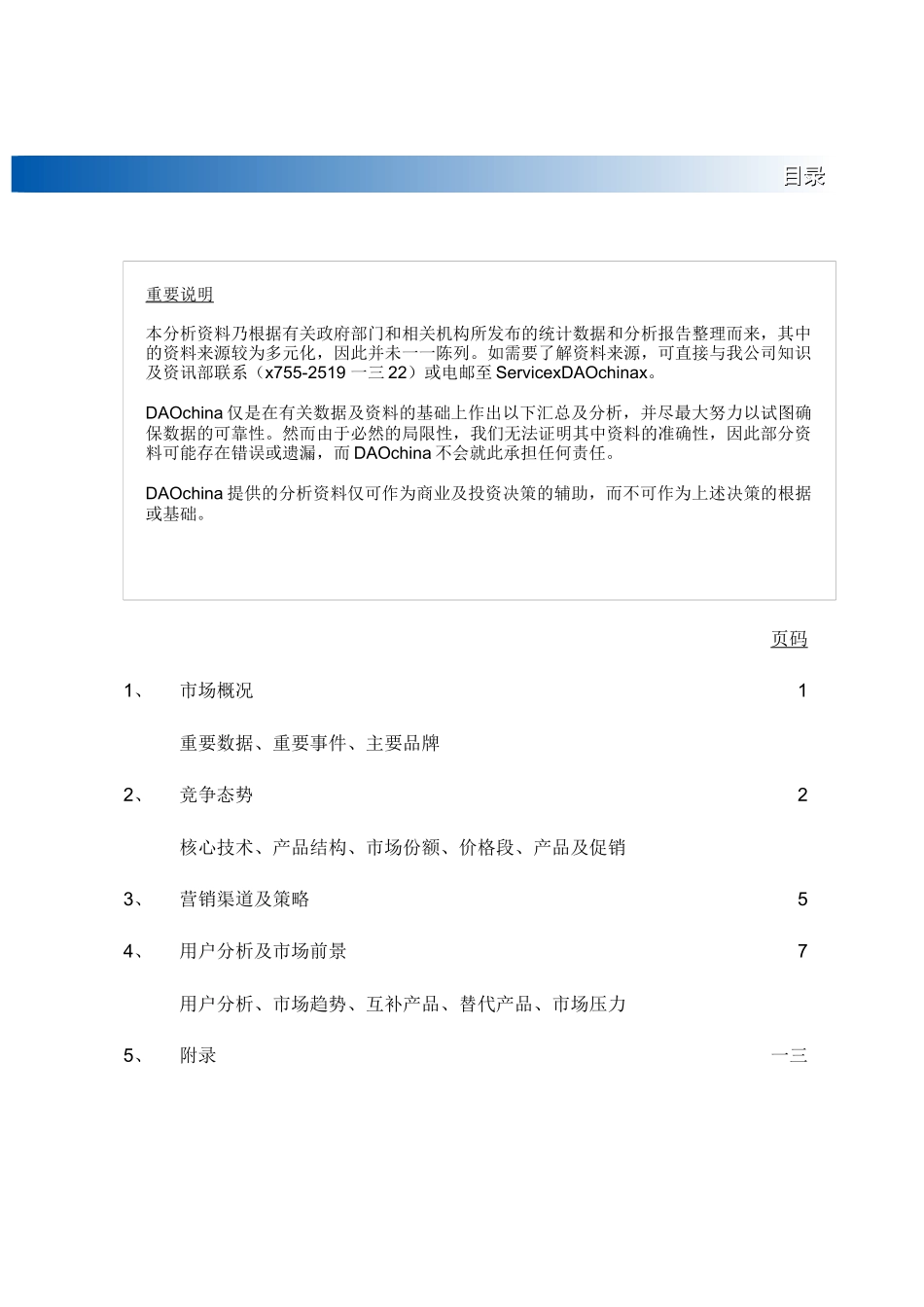 中国内地闪存盘市场分析报告_第3页