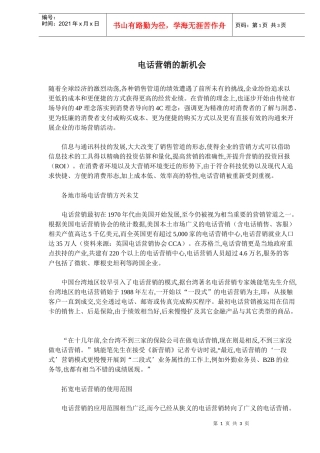 市场电话营销新转机
