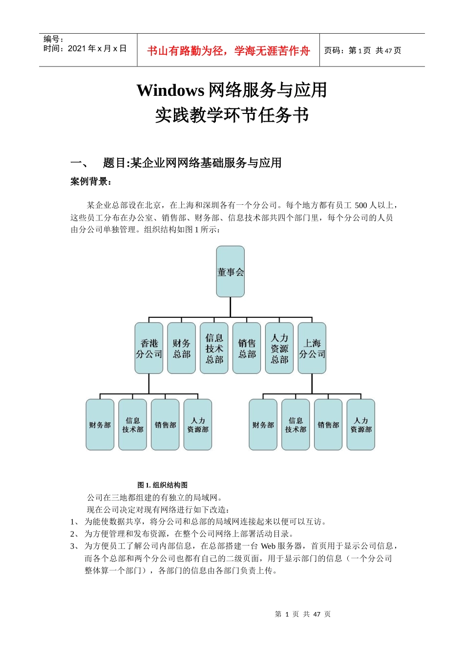 windows网络服务与应用-实训报告_第1页