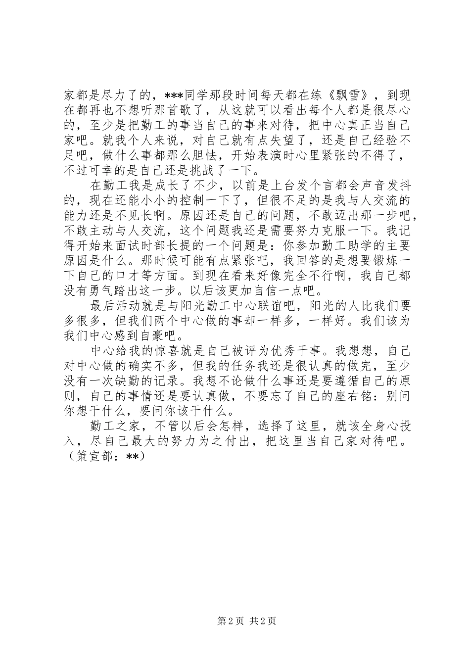勤工助学中心总结_第2页