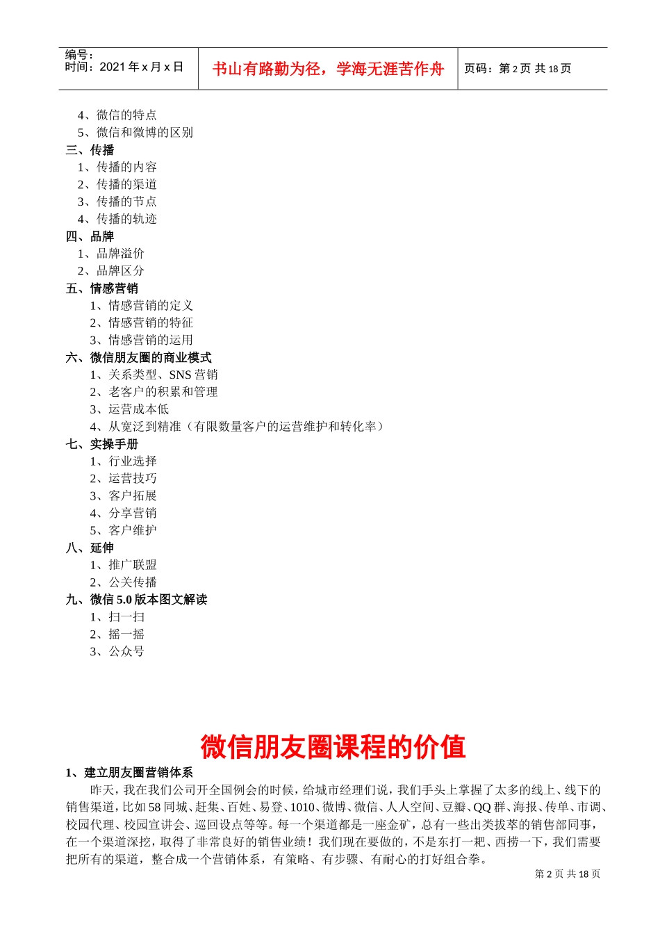 万能的大熊微信营销课2.0版(DOC23页)_第2页