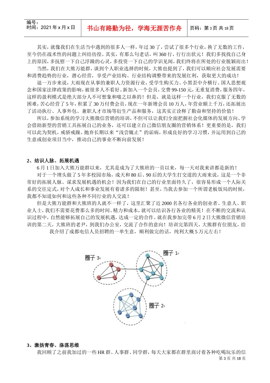 万能的大熊微信营销课2.0版(DOC23页)_第3页
