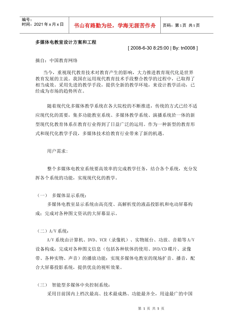 多媒体教学设计方案1_第1页