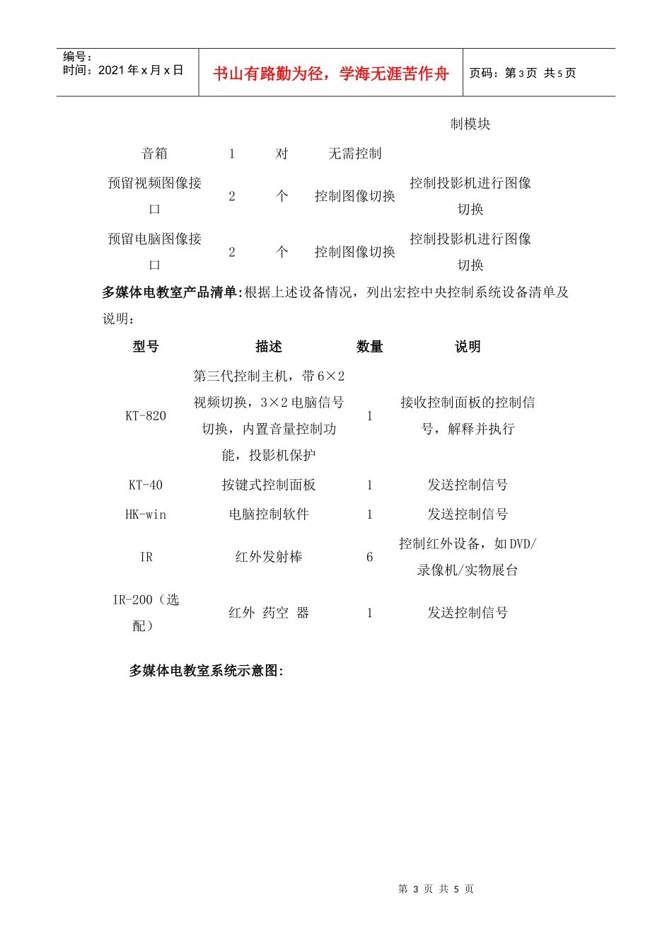 多媒体教学设计方案1_第3页