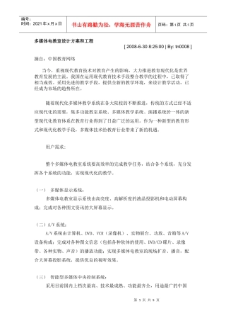 多媒体教学设计方案1