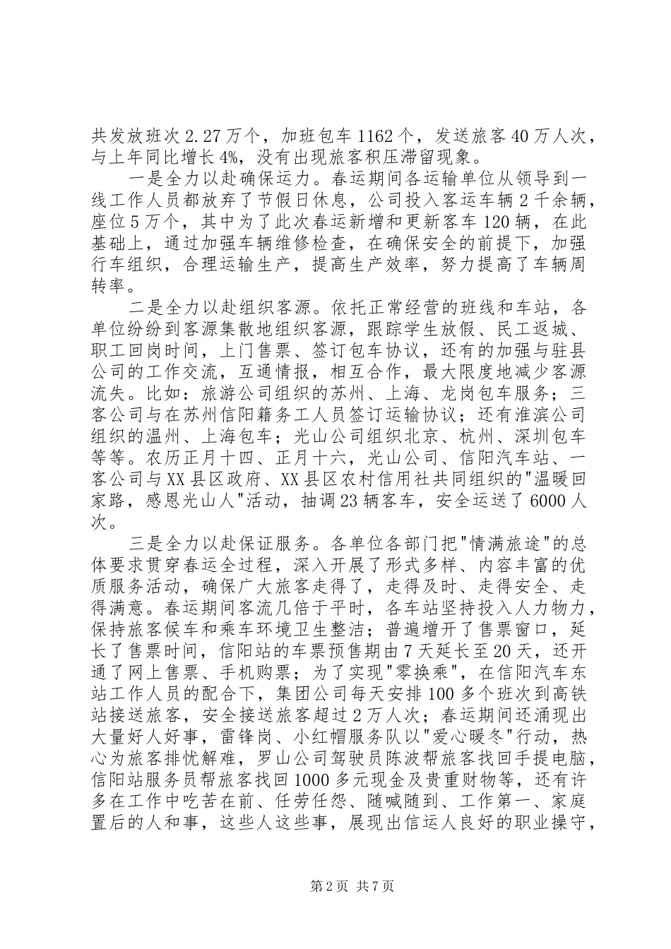 客运站春运工作总结会议讲话稿_第2页