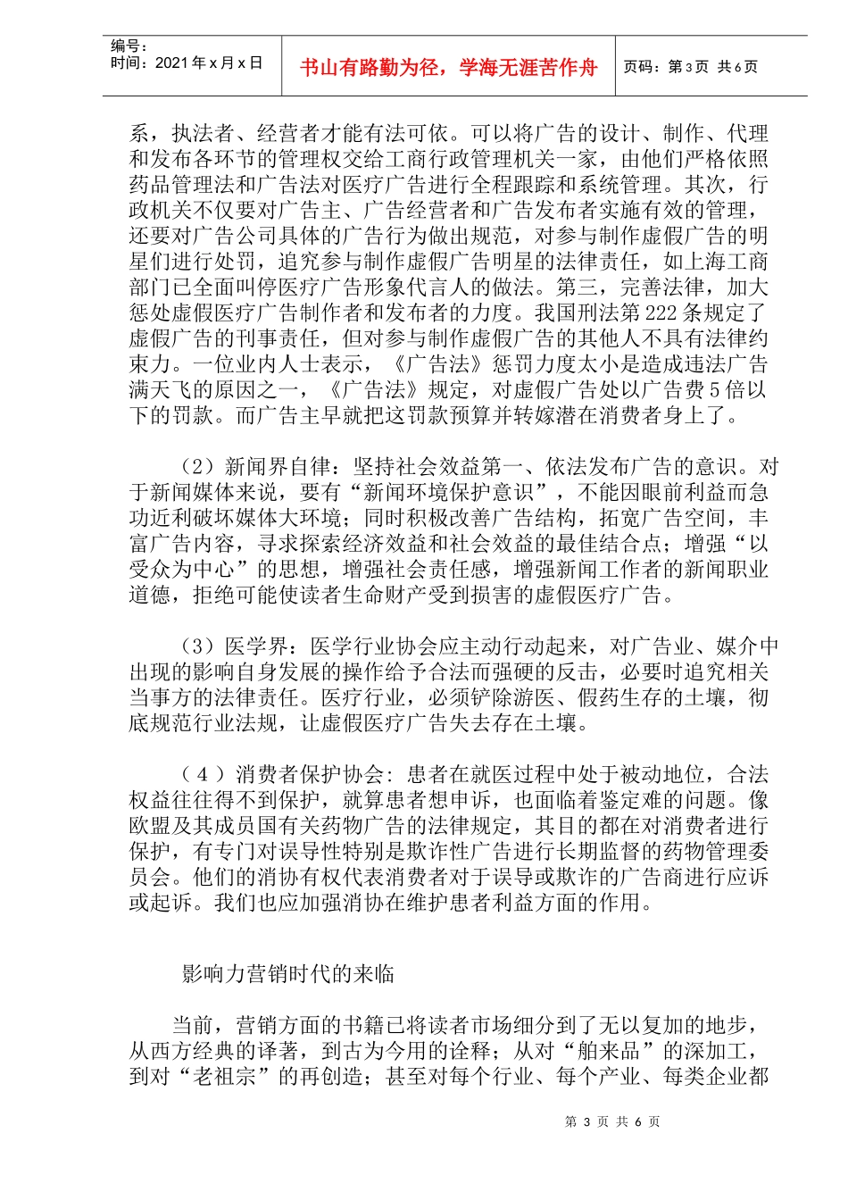 广告市场与受众市场的平衡性_第3页