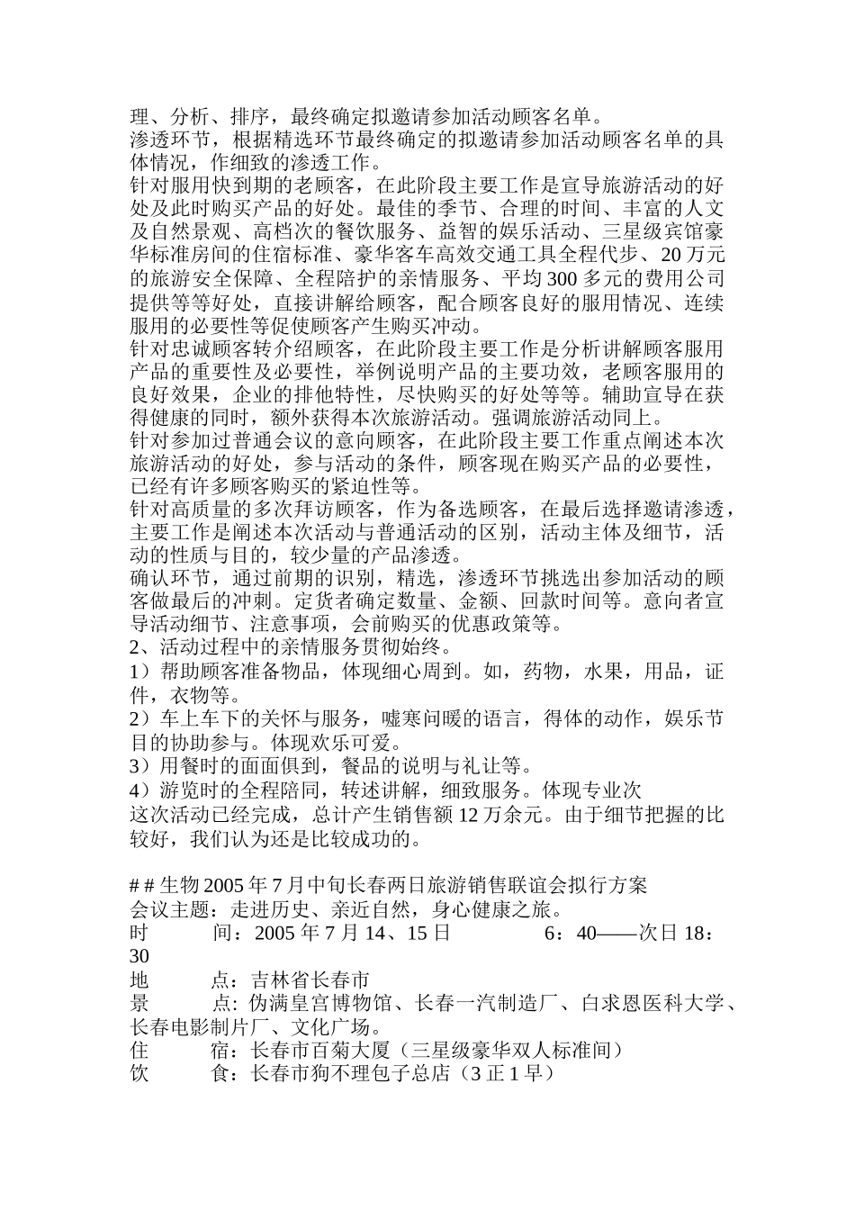 健康产业旅游营销案例综合分析_第2页