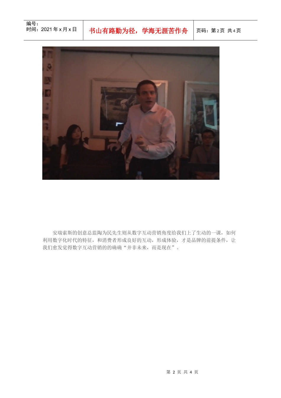 做个贪心的“广告人”，而不要只是一个广告人_第2页