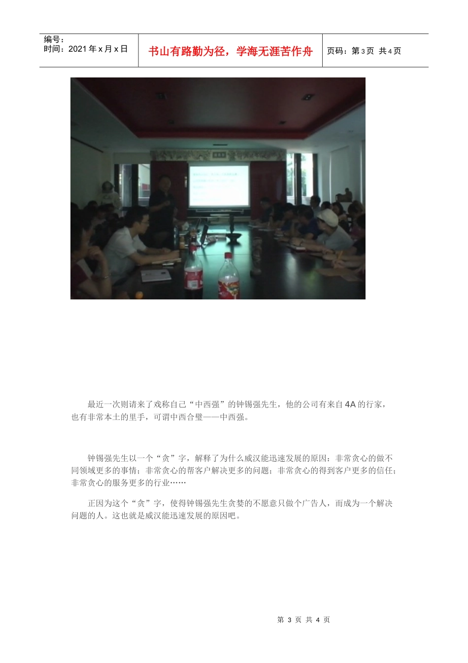 做个贪心的“广告人”，而不要只是一个广告人_第3页