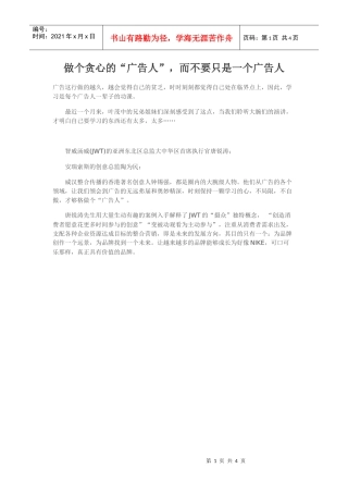 做个贪心的“广告人”，而不要只是一个广告人