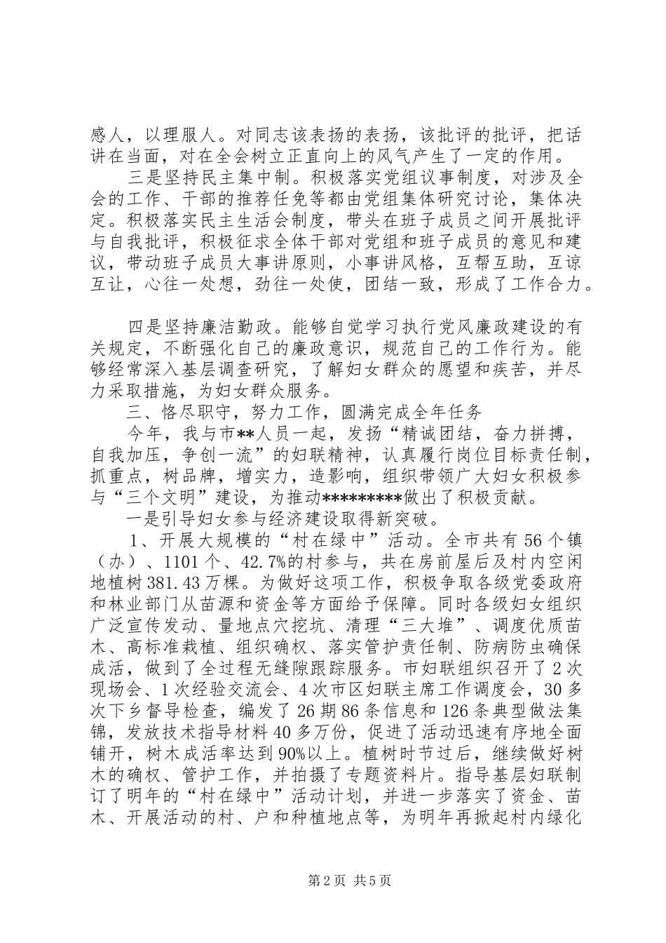 年底思想工作总结（妇女工作）_第2页