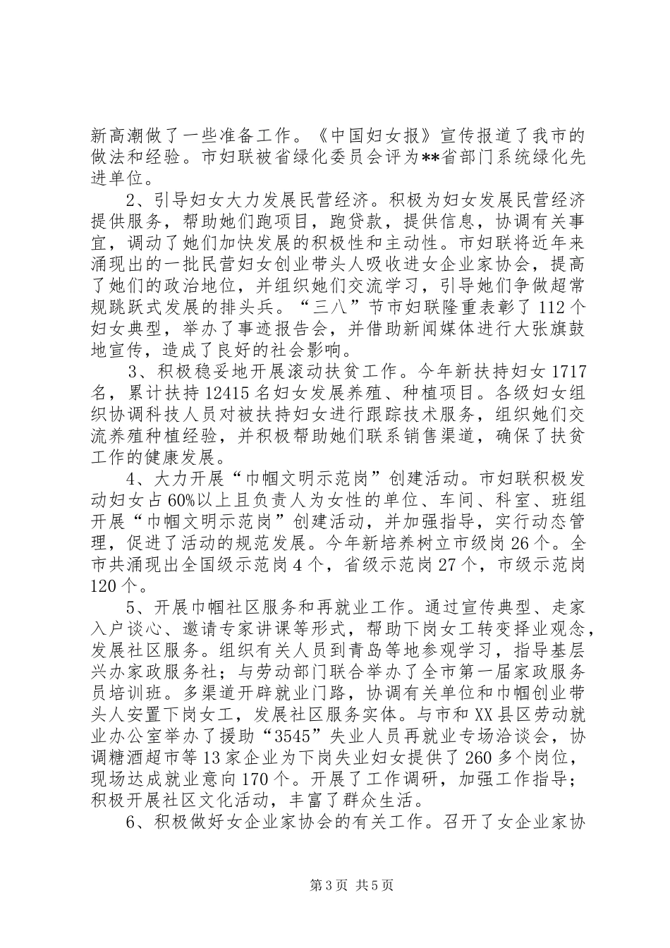 年底思想工作总结（妇女工作）_第3页