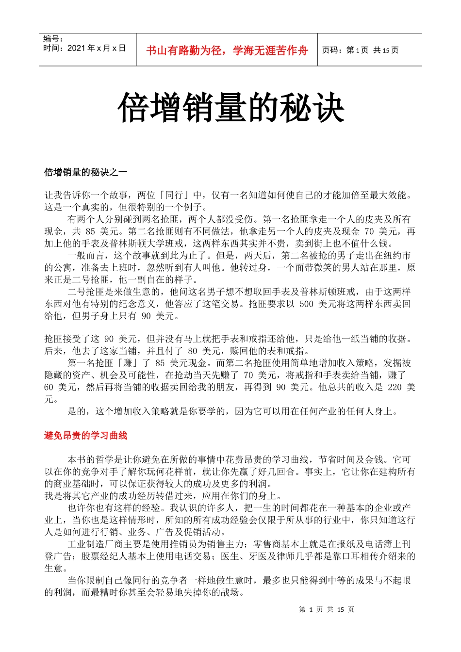 倍增销量的秘诀（DOC14页）_第1页