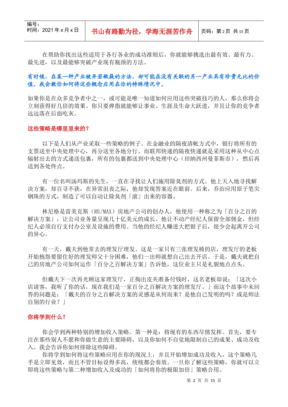 倍增销量的秘诀（DOC14页）_第2页