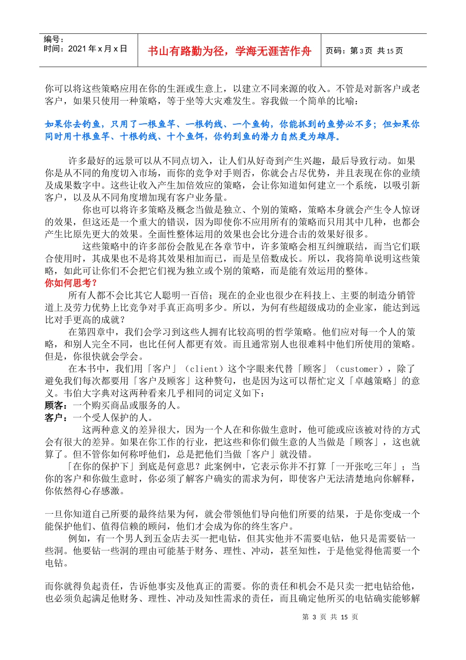 倍增销量的秘诀（DOC14页）_第3页