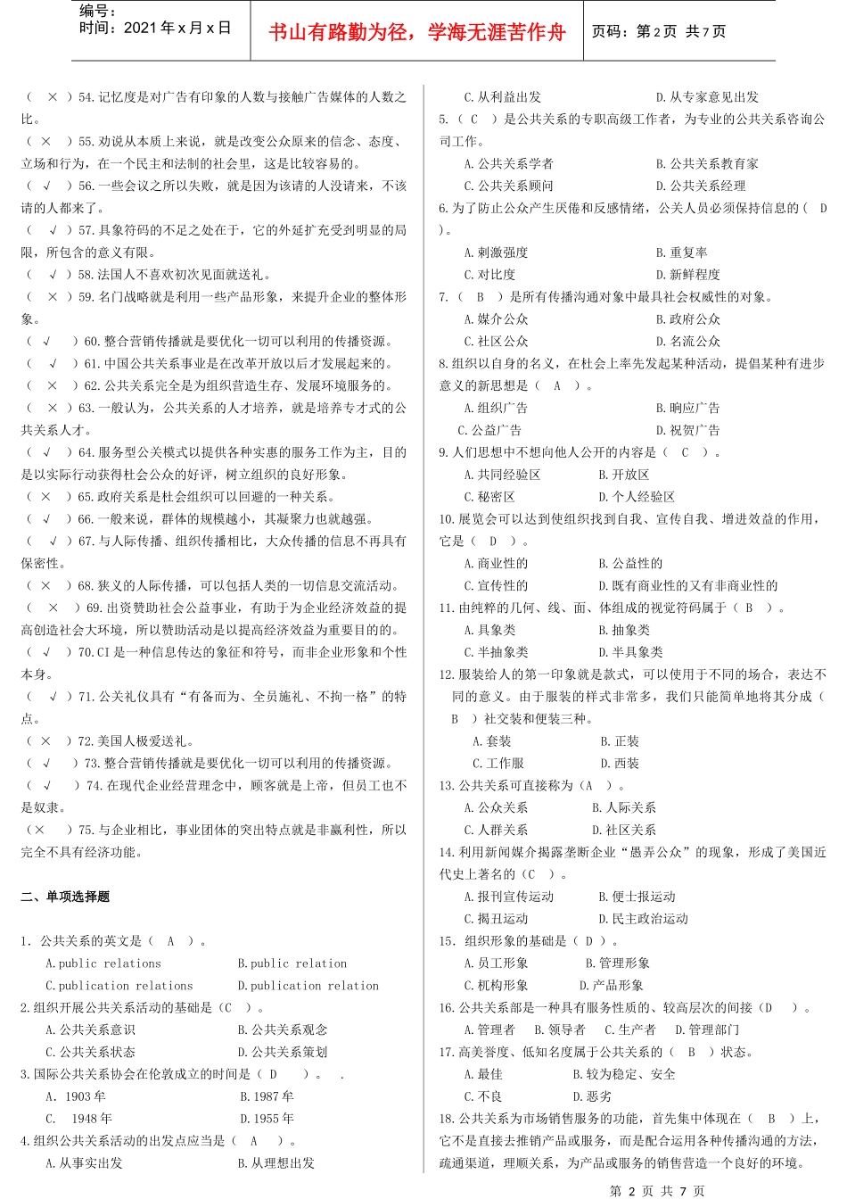 《公共关系学》期末复习应考指南_第2页
