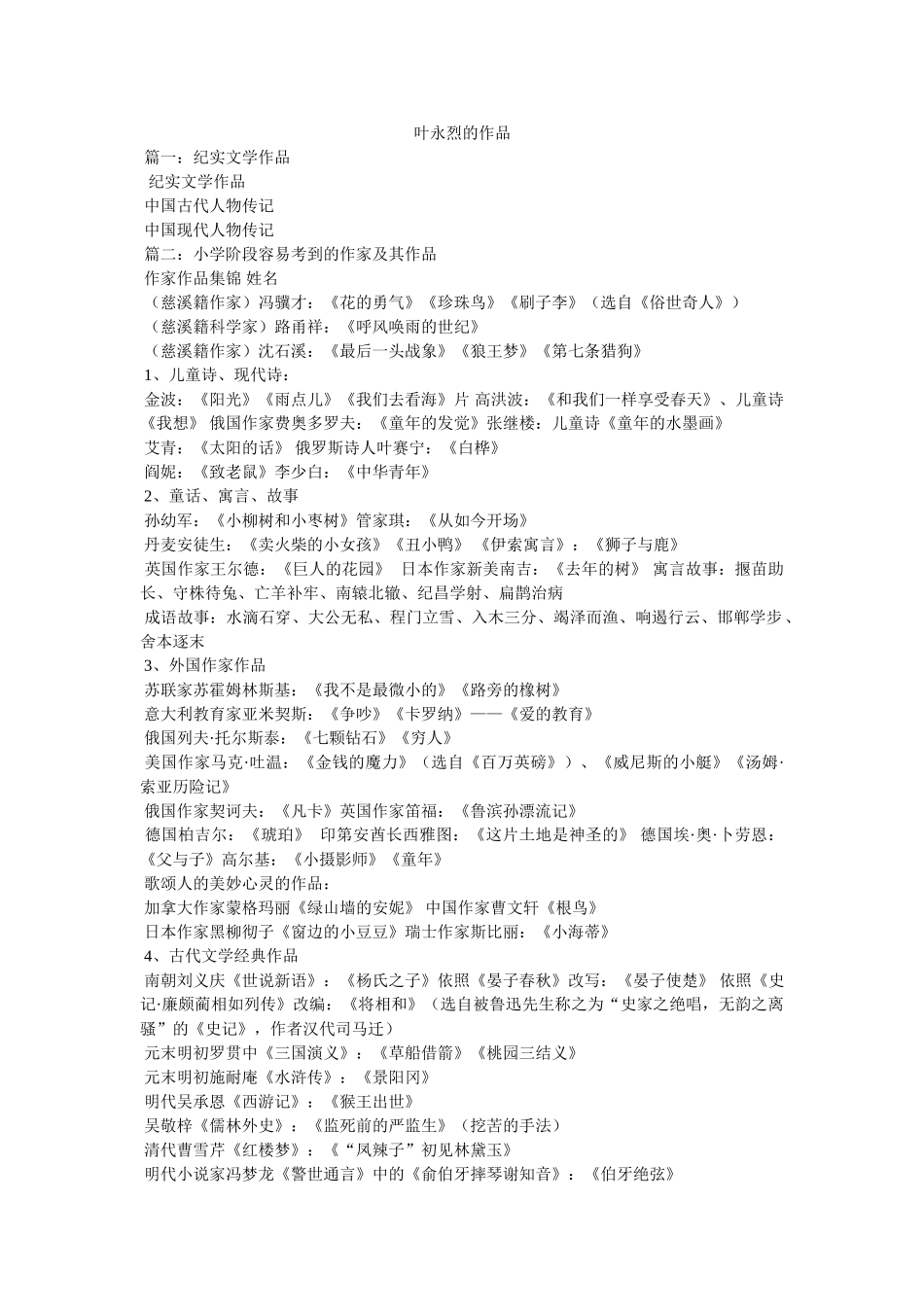 叶永烈的作品 _第1页