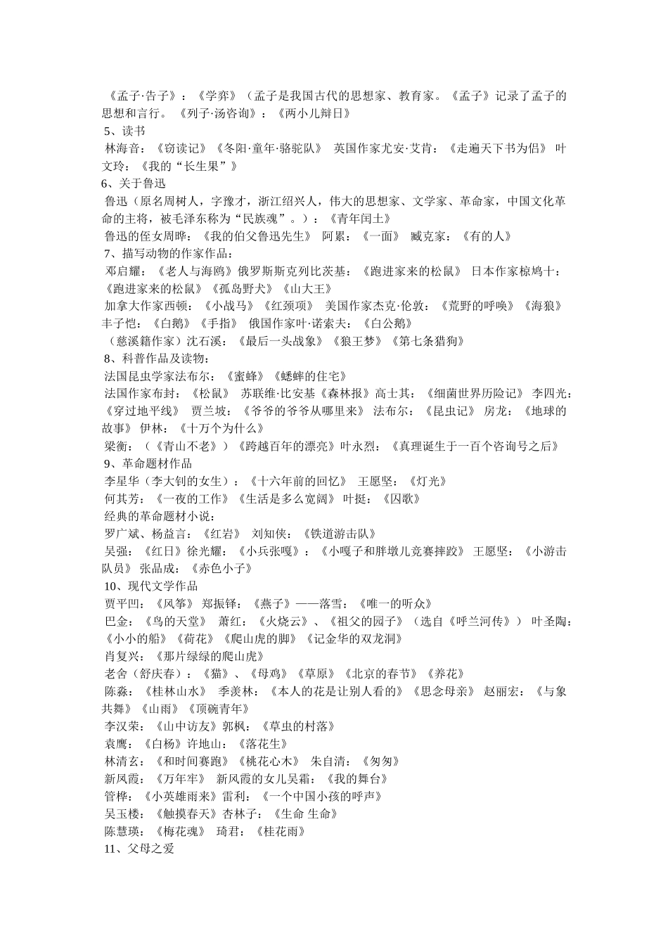 叶永烈的作品 _第2页