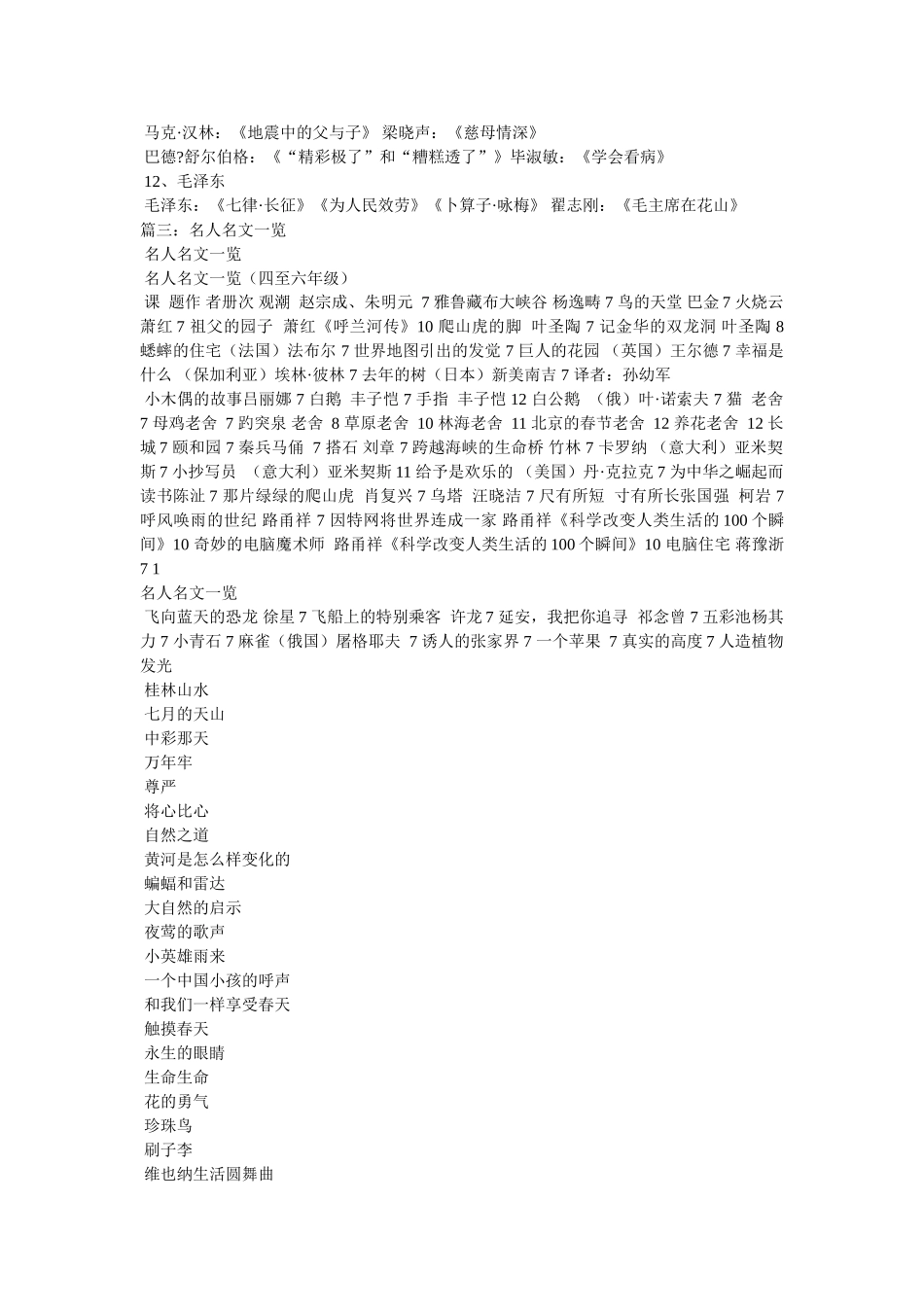 叶永烈的作品 _第3页