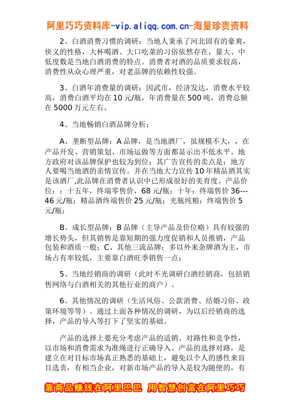 倒金字塔营销(doc6)_第2页
