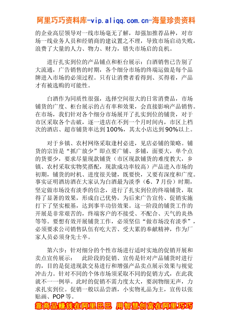 倒金字塔营销(doc6)_第3页