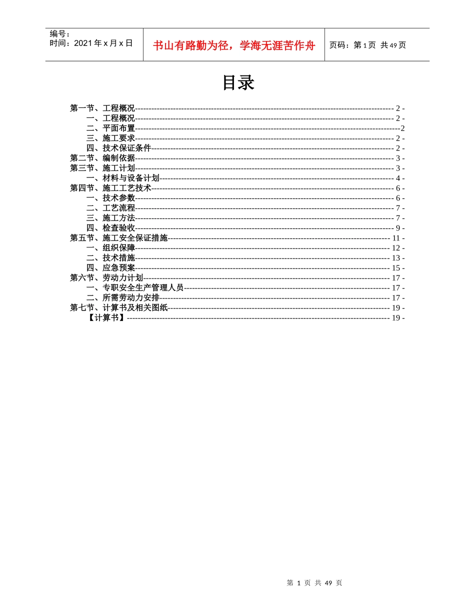 六合区城市管理行政执法服务中心易地新建工程1工程_第2页
