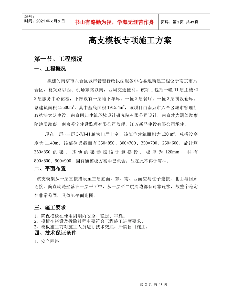 六合区城市管理行政执法服务中心易地新建工程1工程_第3页