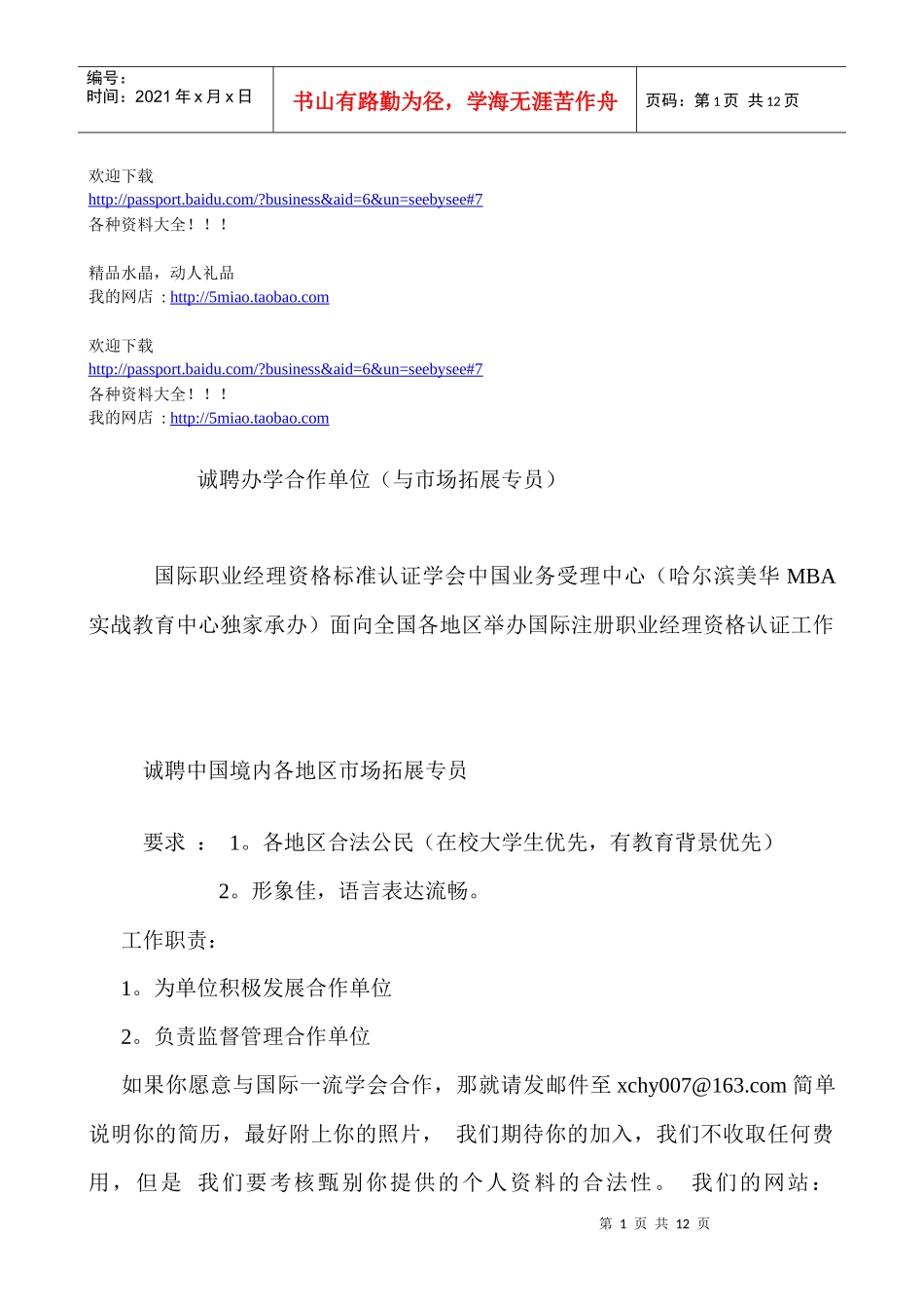 市场营销-于文博_第1页