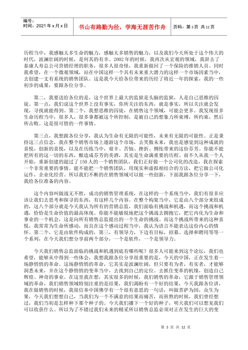 市场营销-于文博_第3页