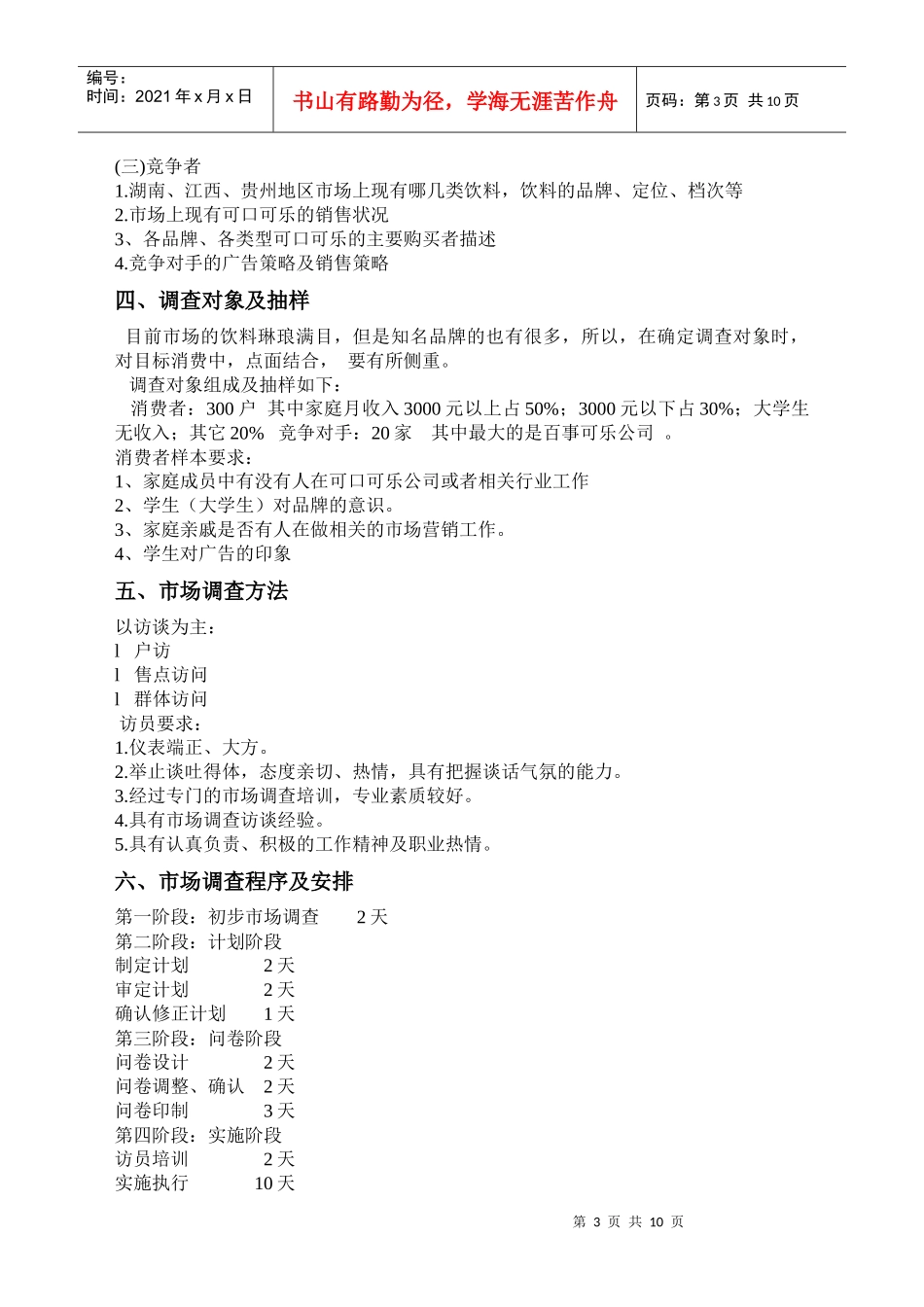 可口可乐市场调研经典策划书_第3页