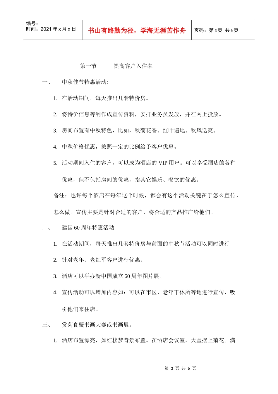 度假酒店营销方案_第3页