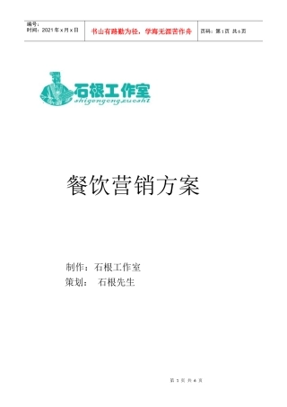 度假酒店营销方案
